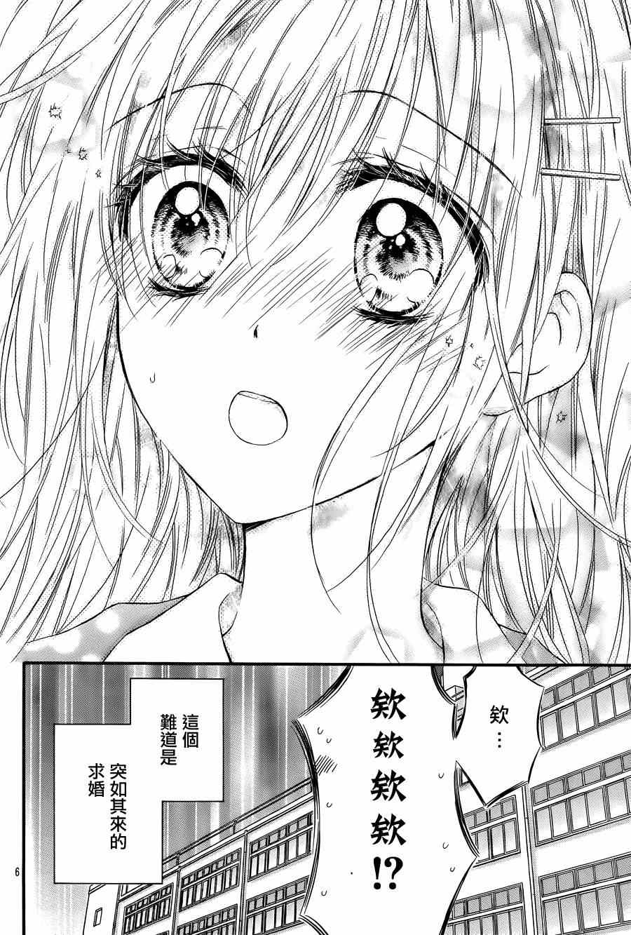 《因为会长大人是未婚夫》漫画最新章节第1话免费下拉式在线观看章节第【7】张图片