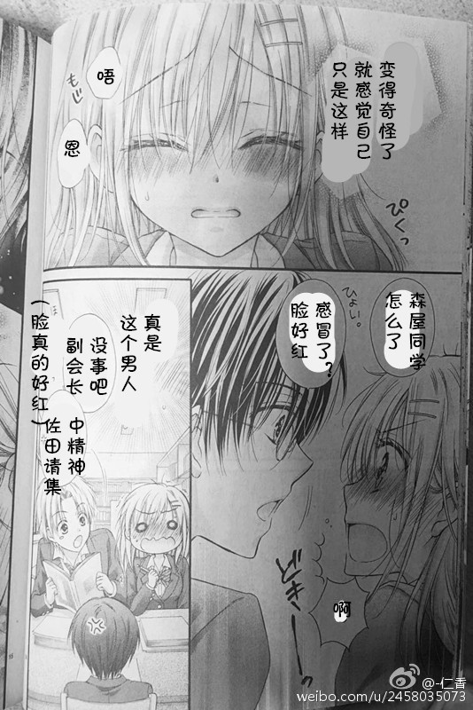 《因为会长大人是未婚夫》漫画最新章节第01卷番外试看免费下拉式在线观看章节第【15】张图片