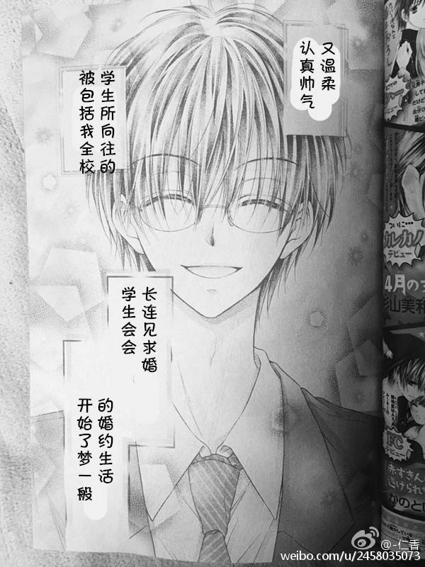 《因为会长大人是未婚夫》漫画最新章节第01卷番外试看免费下拉式在线观看章节第【2】张图片