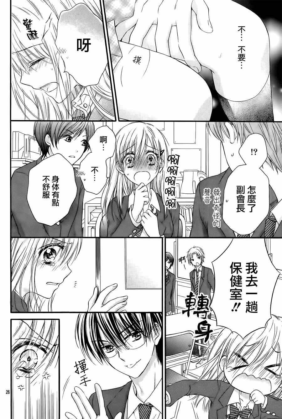 《因为会长大人是未婚夫》漫画最新章节第1话免费下拉式在线观看章节第【27】张图片