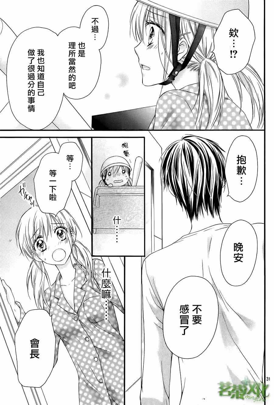 《因为会长大人是未婚夫》漫画最新章节第1话免费下拉式在线观看章节第【32】张图片