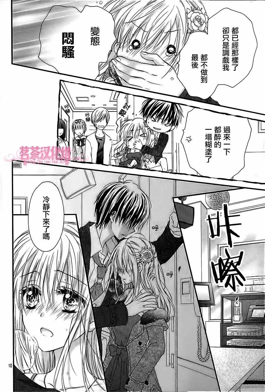 《因为会长大人是未婚夫》漫画最新章节第5话免费下拉式在线观看章节第【10】张图片