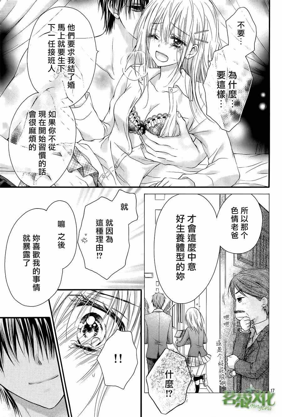 《因为会长大人是未婚夫》漫画最新章节第1话免费下拉式在线观看章节第【18】张图片