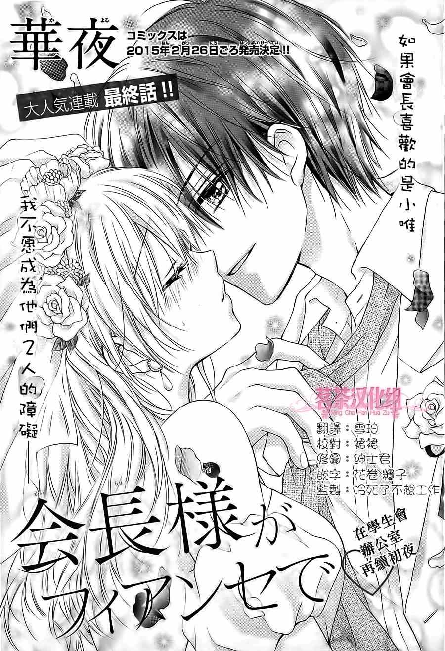 《因为会长大人是未婚夫》漫画最新章节第5话免费下拉式在线观看章节第【1】张图片