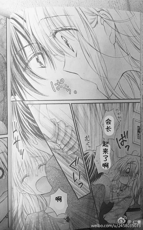 《因为会长大人是未婚夫》漫画最新章节第01卷番外试看免费下拉式在线观看章节第【21】张图片