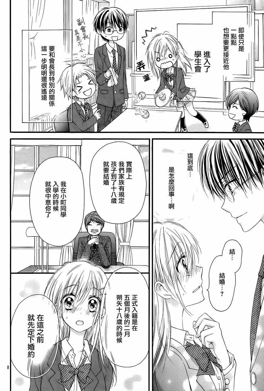 《因为会长大人是未婚夫》漫画最新章节第1话免费下拉式在线观看章节第【9】张图片