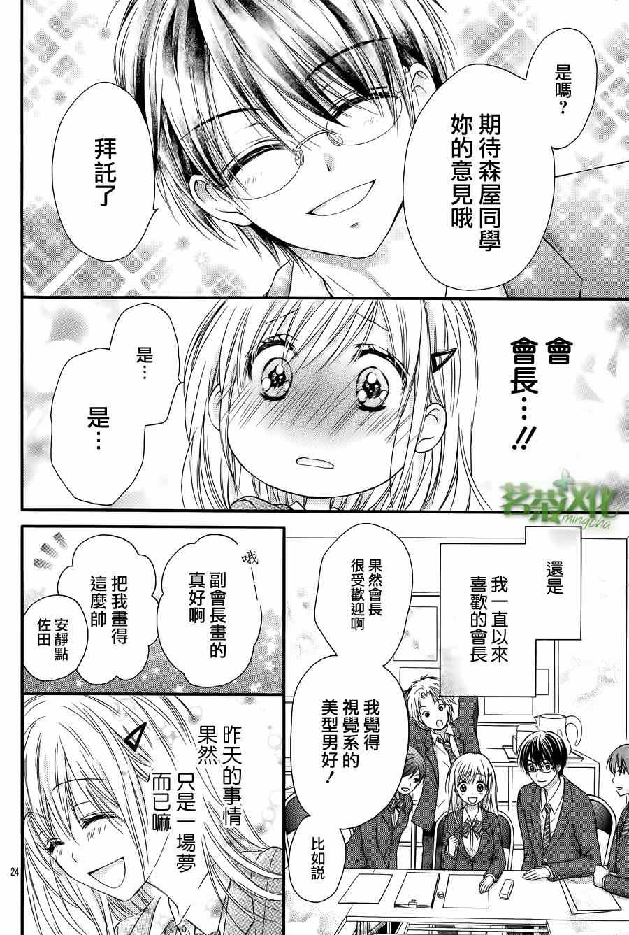 《因为会长大人是未婚夫》漫画最新章节第1话免费下拉式在线观看章节第【25】张图片