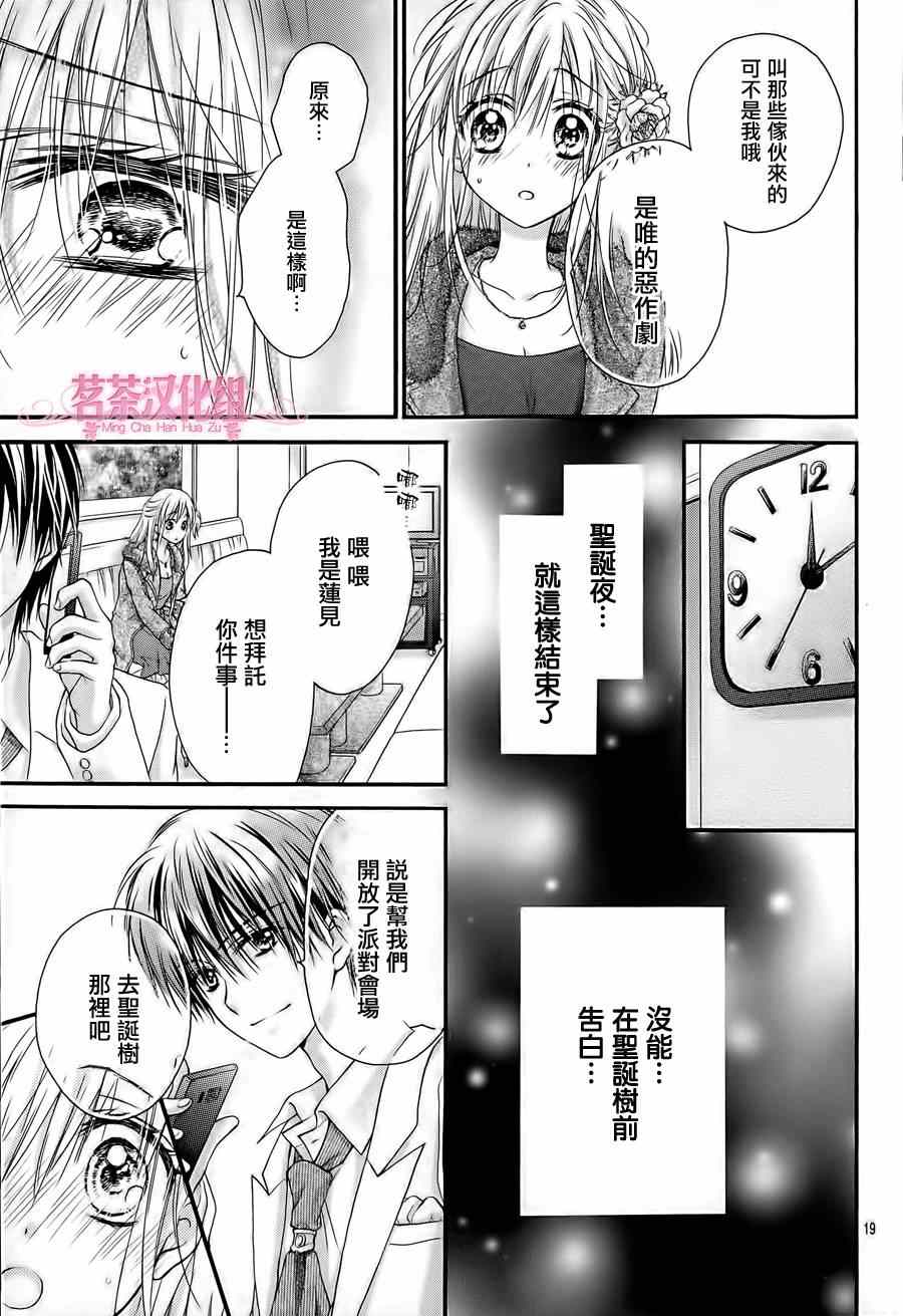 《因为会长大人是未婚夫》漫画最新章节第5话免费下拉式在线观看章节第【19】张图片