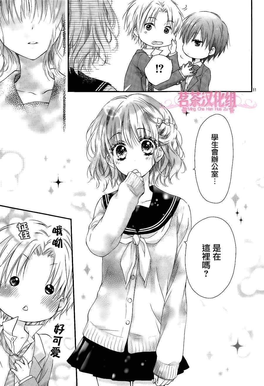 《因为会长大人是未婚夫》漫画最新章节第4话免费下拉式在线观看章节第【11】张图片