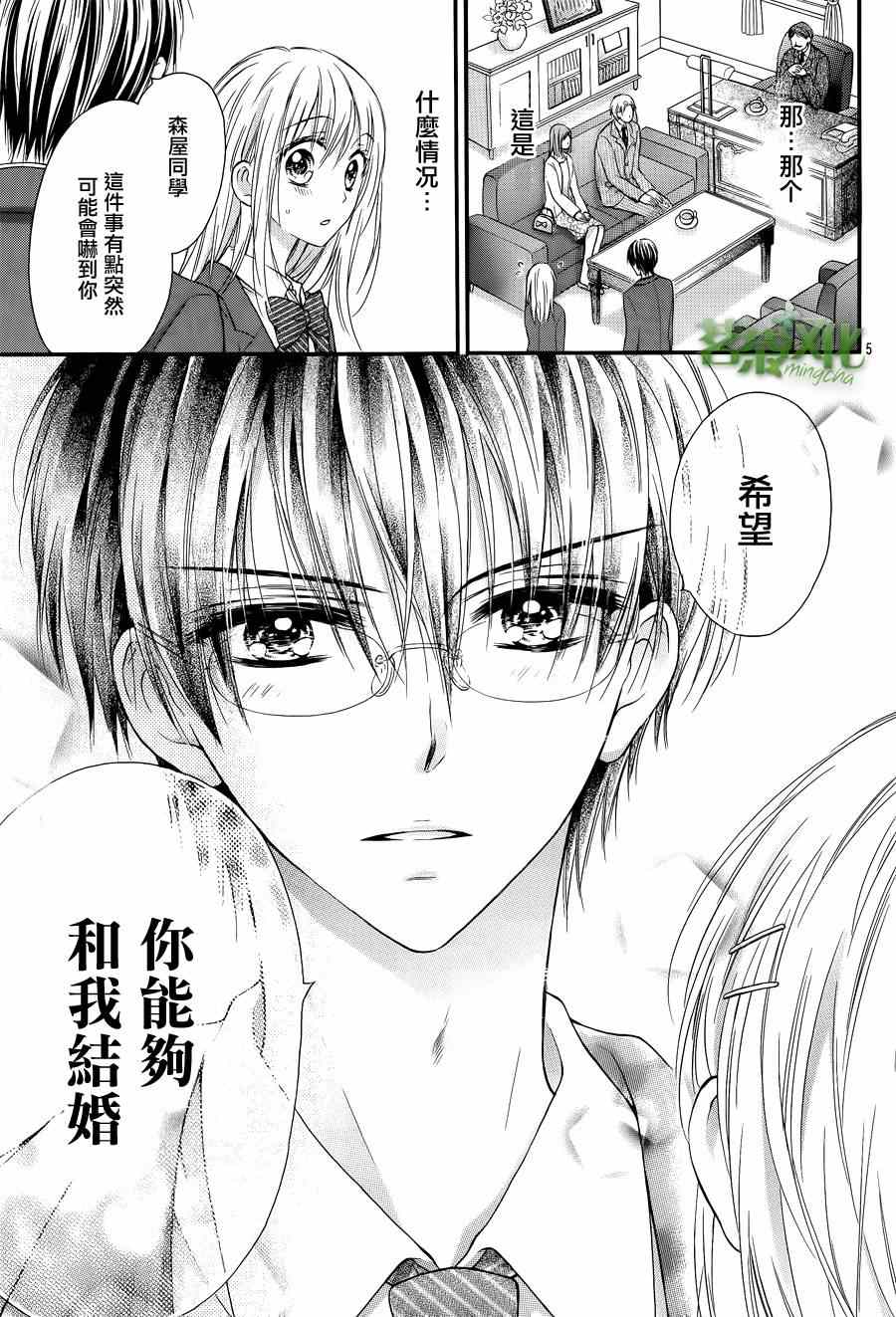 《因为会长大人是未婚夫》漫画最新章节第1话免费下拉式在线观看章节第【6】张图片