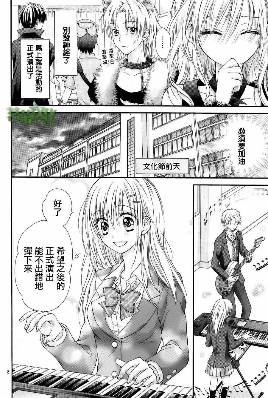 《因为会长大人是未婚夫》漫画最新章节第2话 一下子就受欢迎了免费下拉式在线观看章节第【7】张图片