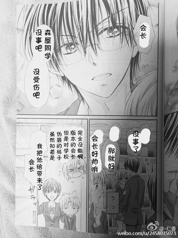 《因为会长大人是未婚夫》漫画最新章节第01卷番外试看免费下拉式在线观看章节第【12】张图片