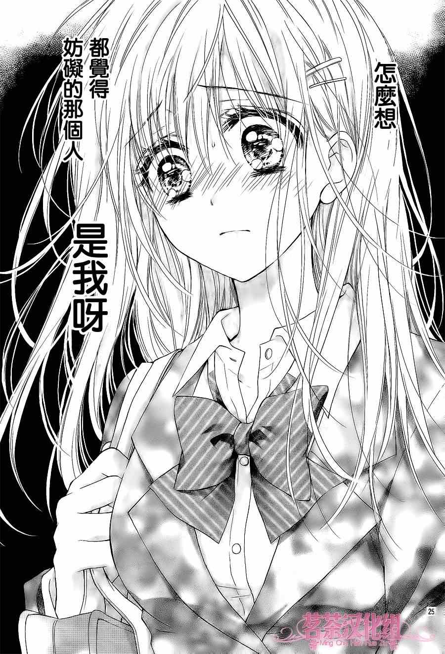 《因为会长大人是未婚夫》漫画最新章节第4话免费下拉式在线观看章节第【25】张图片