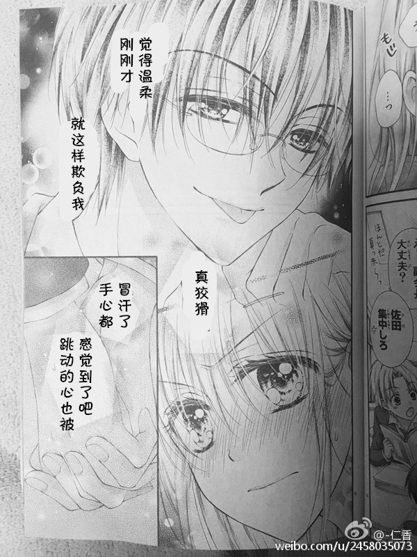 《因为会长大人是未婚夫》漫画最新章节第01卷番外试看免费下拉式在线观看章节第【16】张图片