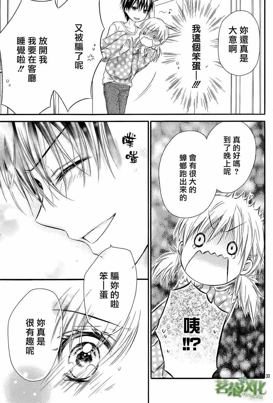 《因为会长大人是未婚夫》漫画最新章节第1话免费下拉式在线观看章节第【34】张图片