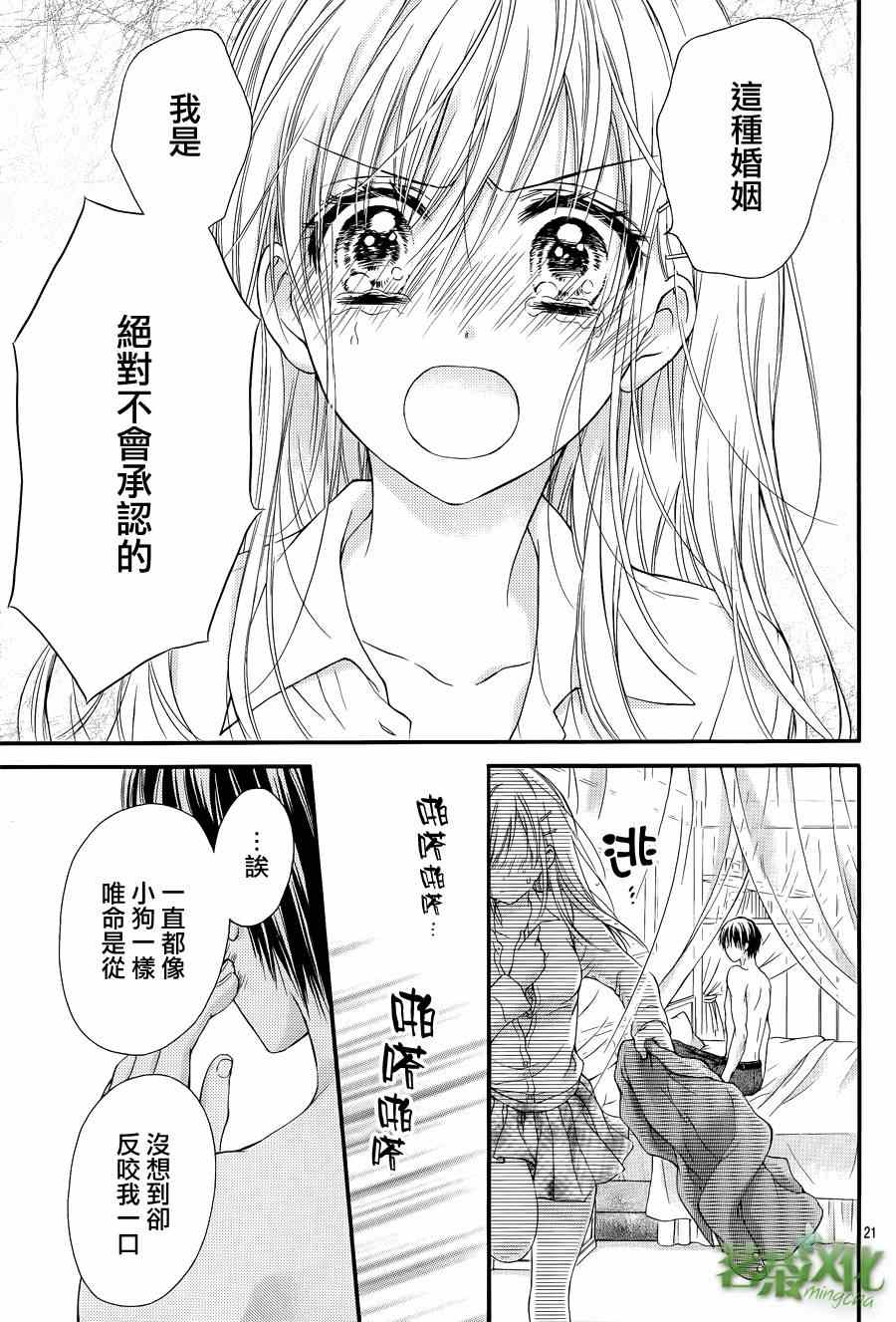 《因为会长大人是未婚夫》漫画最新章节第1话免费下拉式在线观看章节第【22】张图片