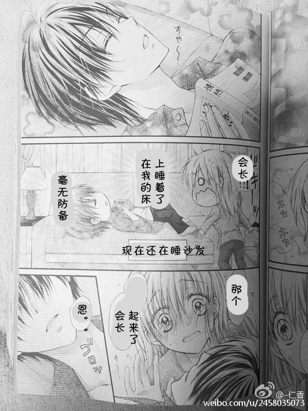 《因为会长大人是未婚夫》漫画最新章节第01卷番外试看免费下拉式在线观看章节第【18】张图片