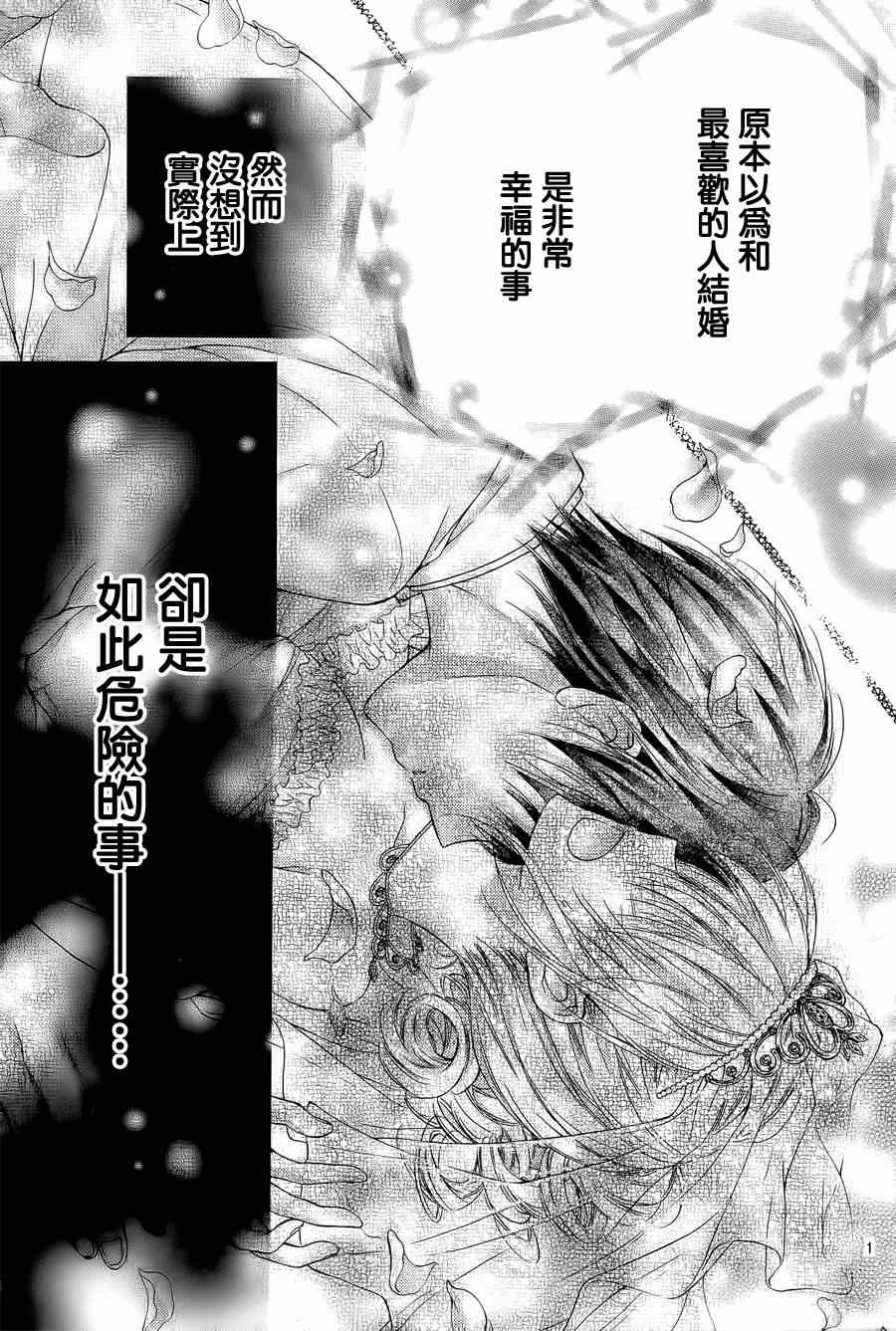 《因为会长大人是未婚夫》漫画最新章节第1话免费下拉式在线观看章节第【2】张图片