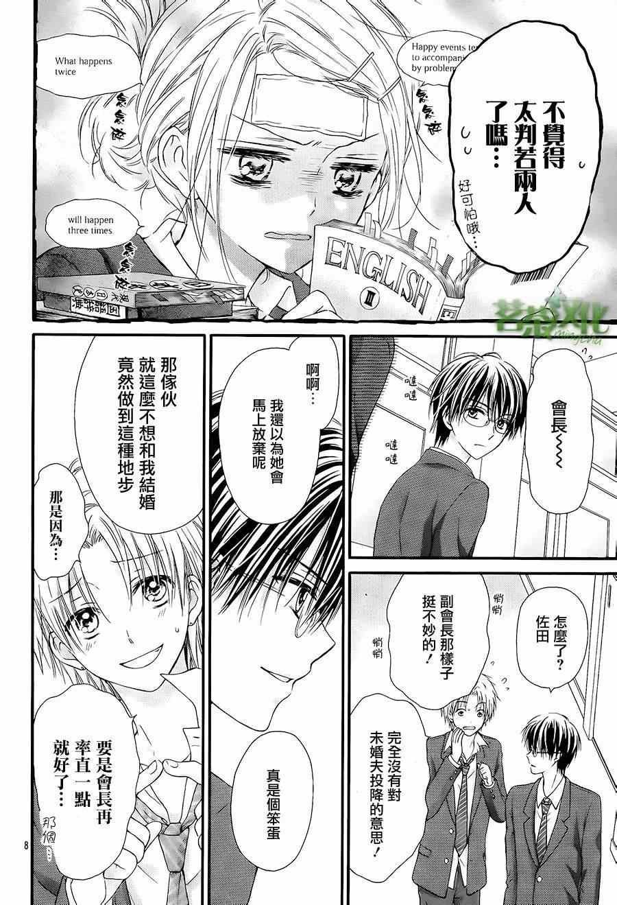 《因为会长大人是未婚夫》漫画最新章节第3话免费下拉式在线观看章节第【8】张图片