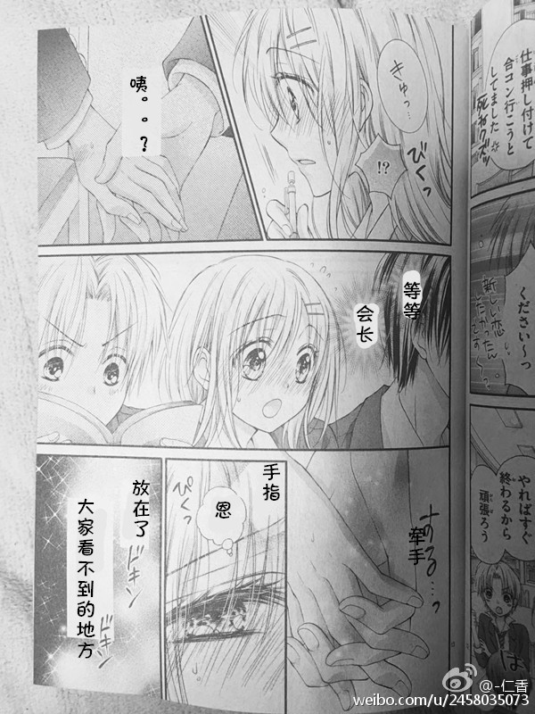 《因为会长大人是未婚夫》漫画最新章节第01卷番外试看免费下拉式在线观看章节第【14】张图片