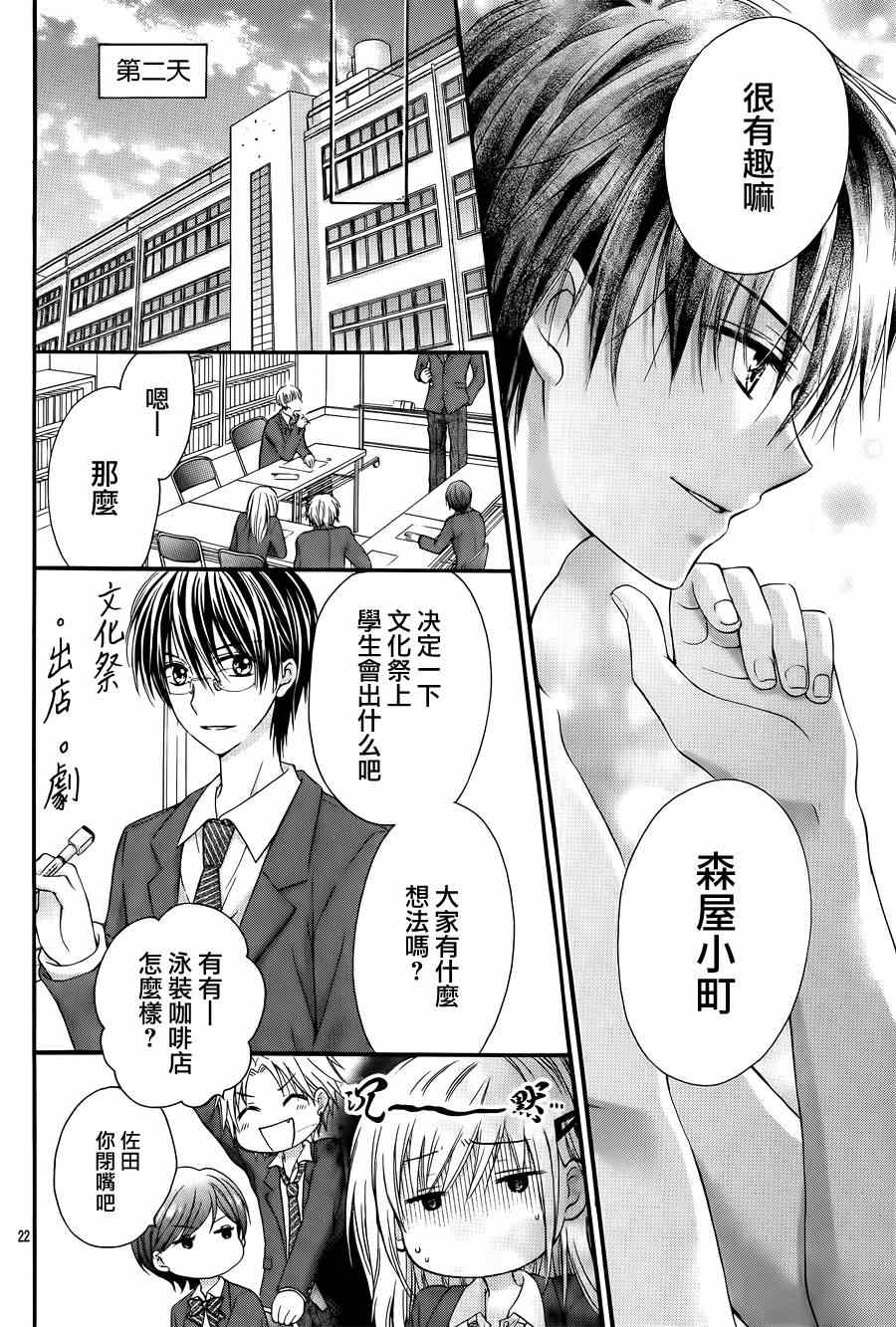 《因为会长大人是未婚夫》漫画最新章节第1话免费下拉式在线观看章节第【23】张图片