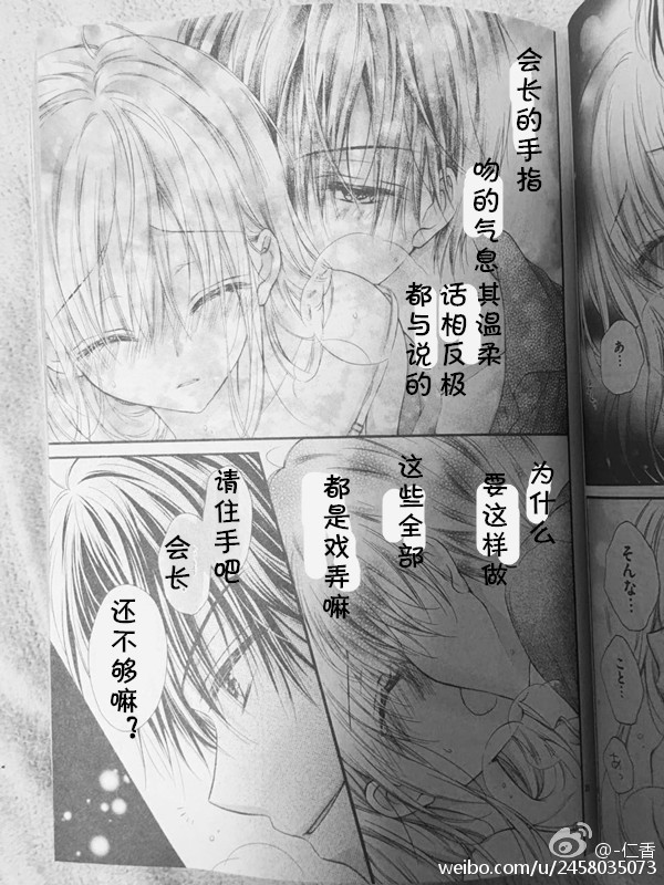 《因为会长大人是未婚夫》漫画最新章节第01卷番外试看免费下拉式在线观看章节第【26】张图片