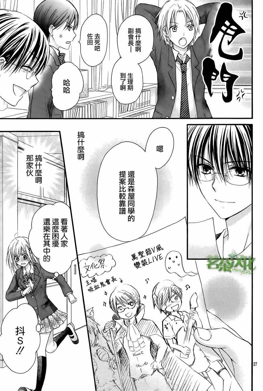 《因为会长大人是未婚夫》漫画最新章节第1话免费下拉式在线观看章节第【28】张图片