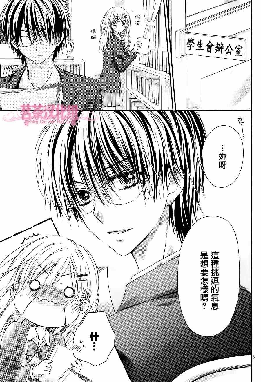 《因为会长大人是未婚夫》漫画最新章节第4话免费下拉式在线观看章节第【3】张图片