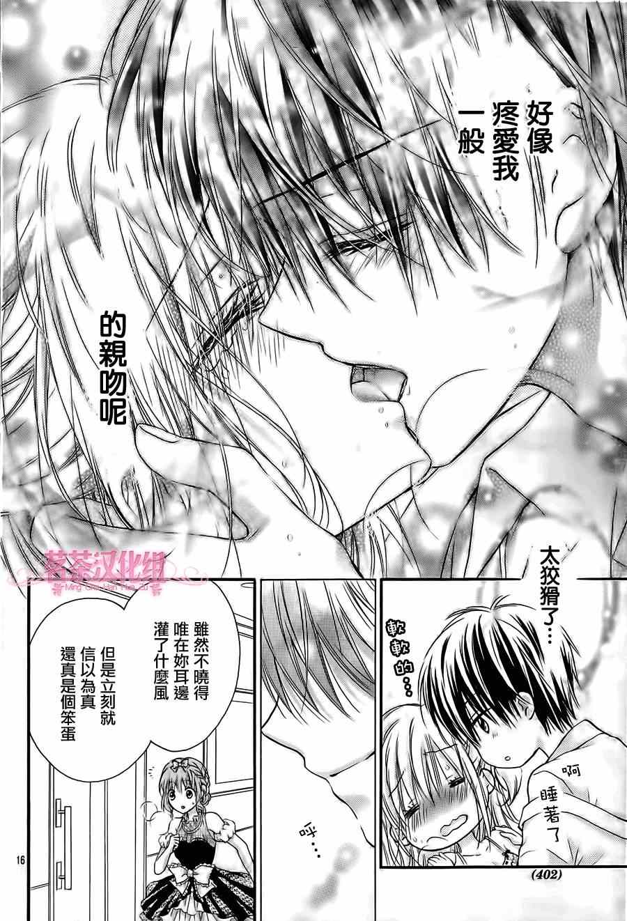 《因为会长大人是未婚夫》漫画最新章节第5话免费下拉式在线观看章节第【16】张图片