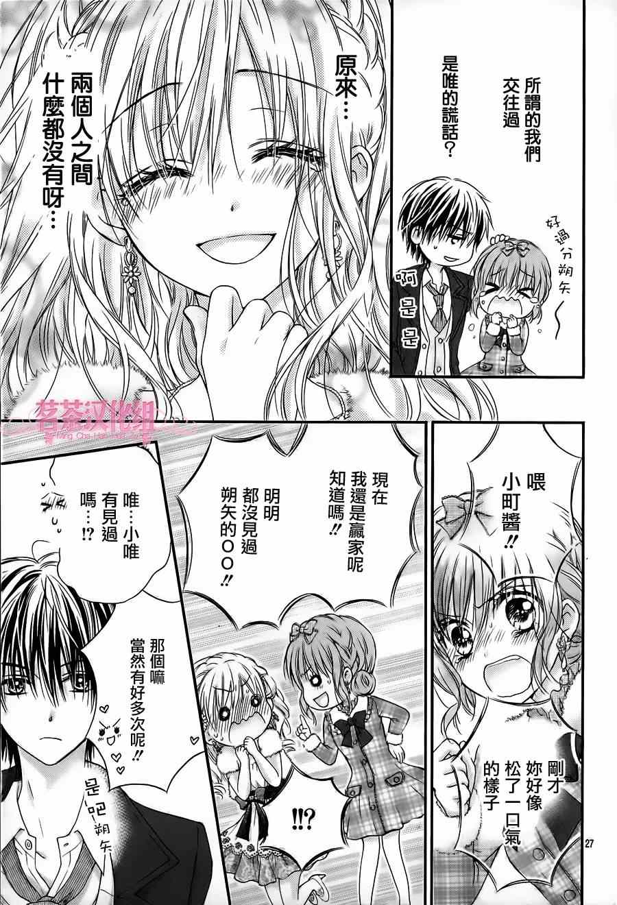 《因为会长大人是未婚夫》漫画最新章节第5话免费下拉式在线观看章节第【27】张图片