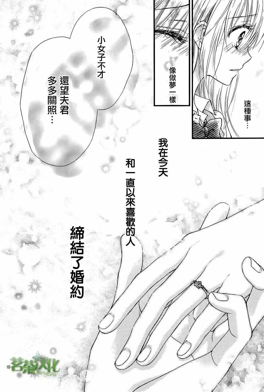 《因为会长大人是未婚夫》漫画最新章节第1话免费下拉式在线观看章节第【11】张图片