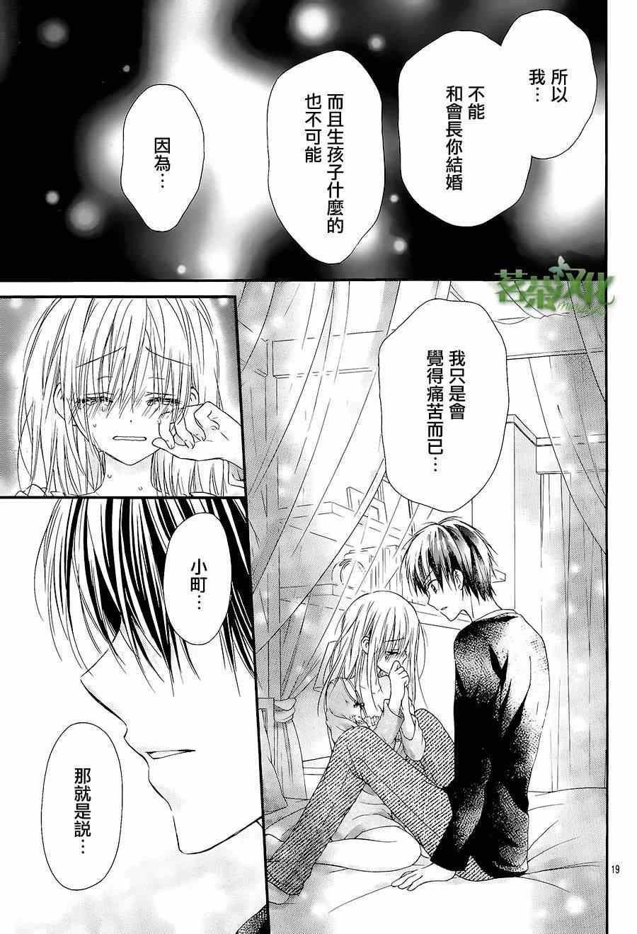 《因为会长大人是未婚夫》漫画最新章节第3话免费下拉式在线观看章节第【19】张图片