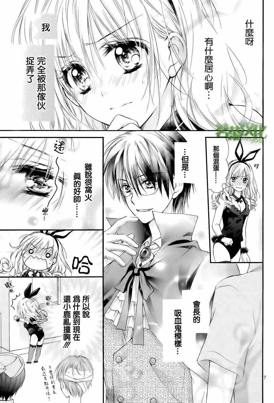 《因为会长大人是未婚夫》漫画最新章节第2话 一下子就受欢迎了免费下拉式在线观看章节第【6】张图片