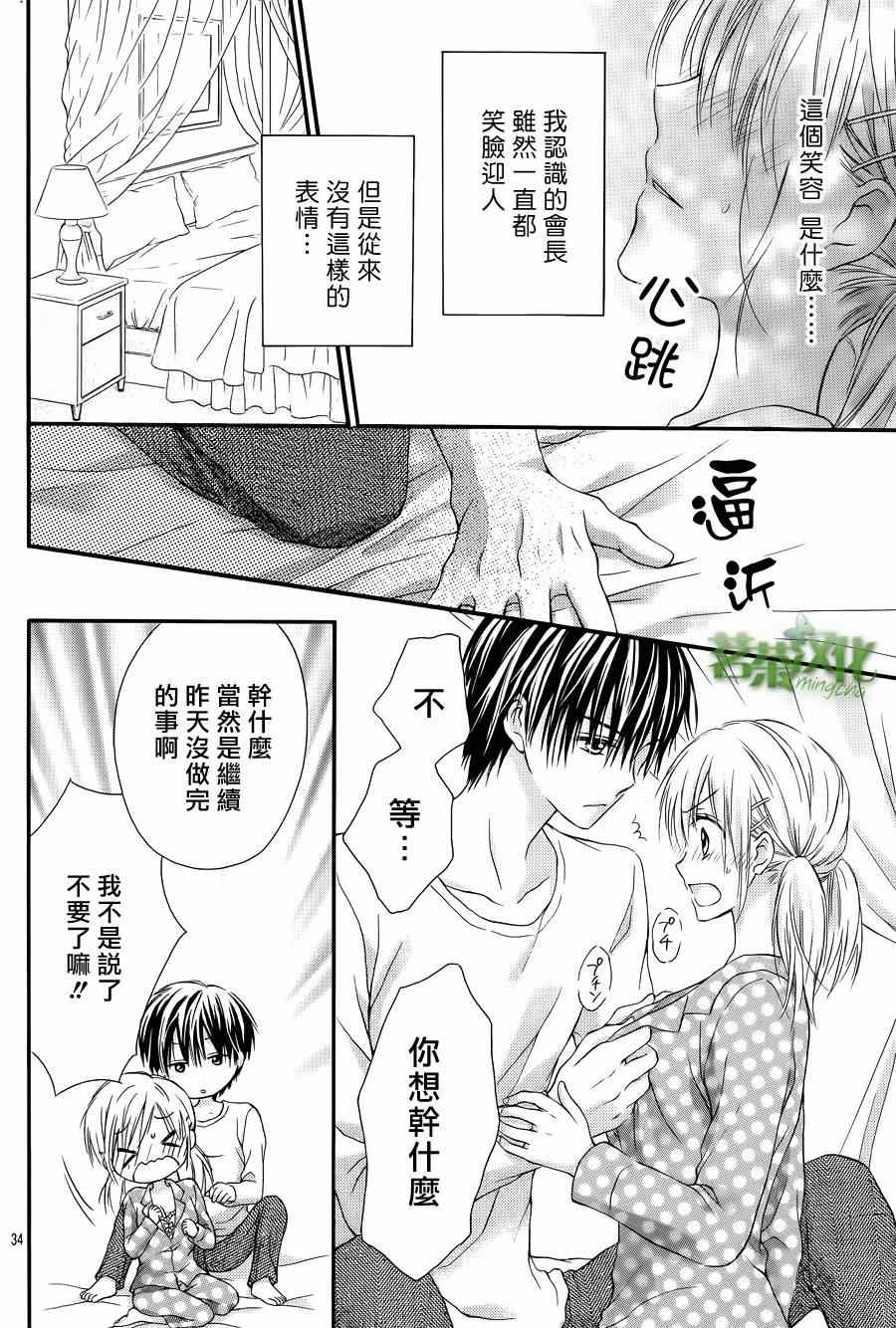 《因为会长大人是未婚夫》漫画最新章节第1话免费下拉式在线观看章节第【35】张图片