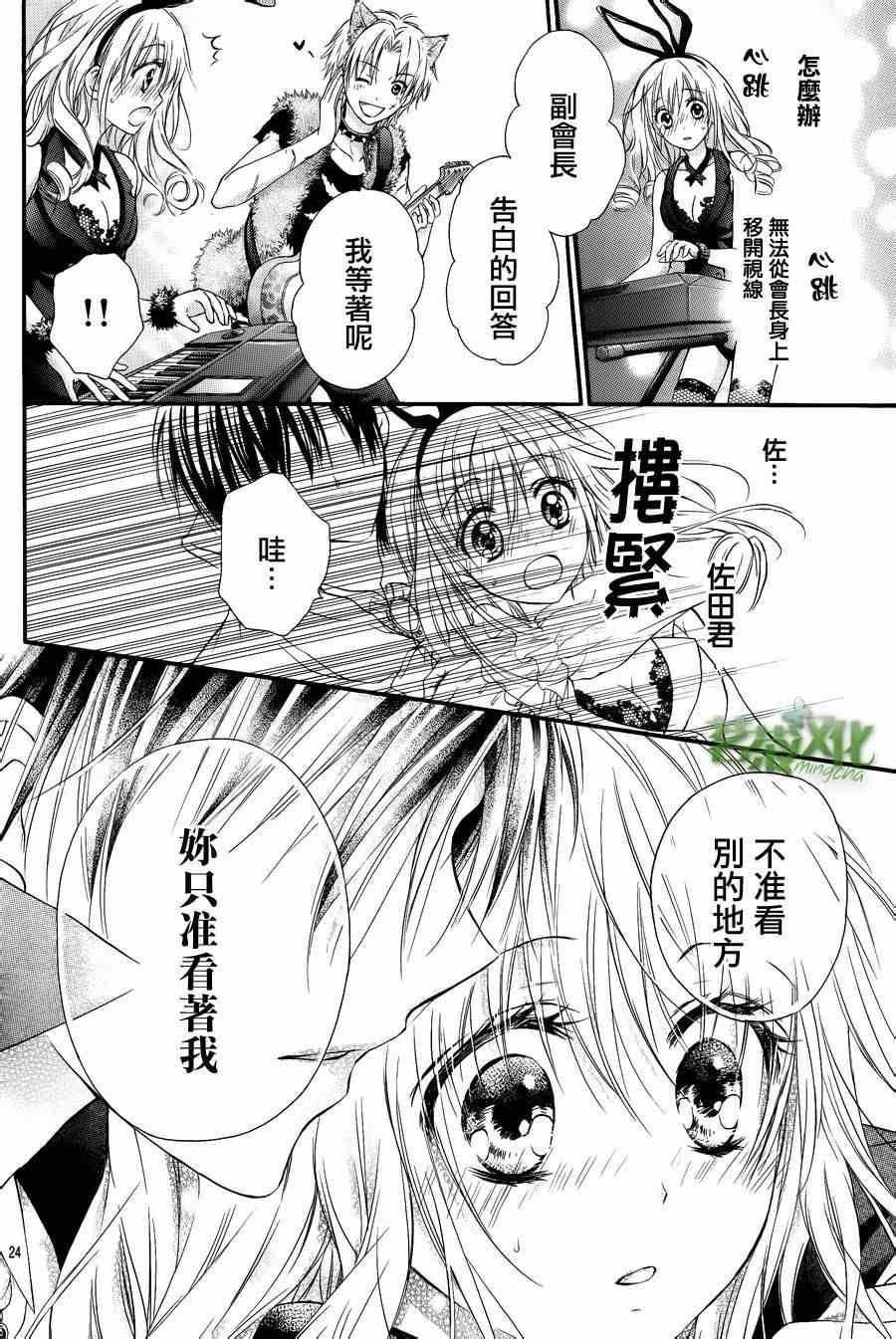 《因为会长大人是未婚夫》漫画最新章节第2话 一下子就受欢迎了免费下拉式在线观看章节第【23】张图片