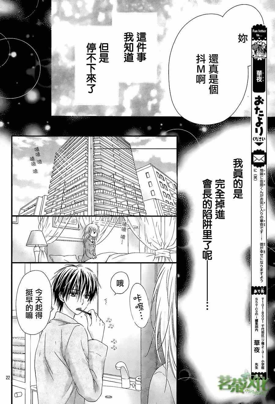 《因为会长大人是未婚夫》漫画最新章节第3话免费下拉式在线观看章节第【22】张图片