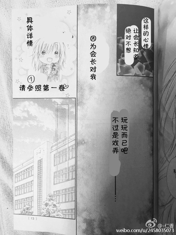 《因为会长大人是未婚夫》漫画最新章节第01卷番外试看免费下拉式在线观看章节第【8】张图片