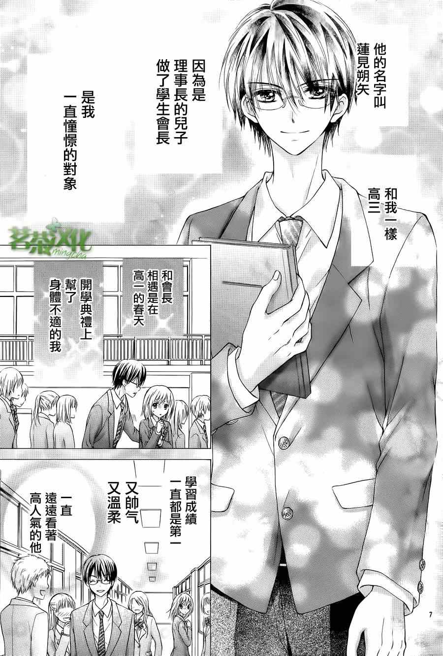 《因为会长大人是未婚夫》漫画最新章节第1话免费下拉式在线观看章节第【8】张图片