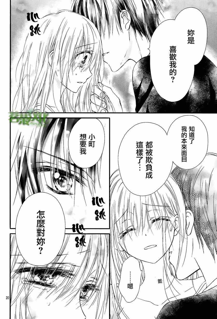 《因为会长大人是未婚夫》漫画最新章节第3话免费下拉式在线观看章节第【20】张图片