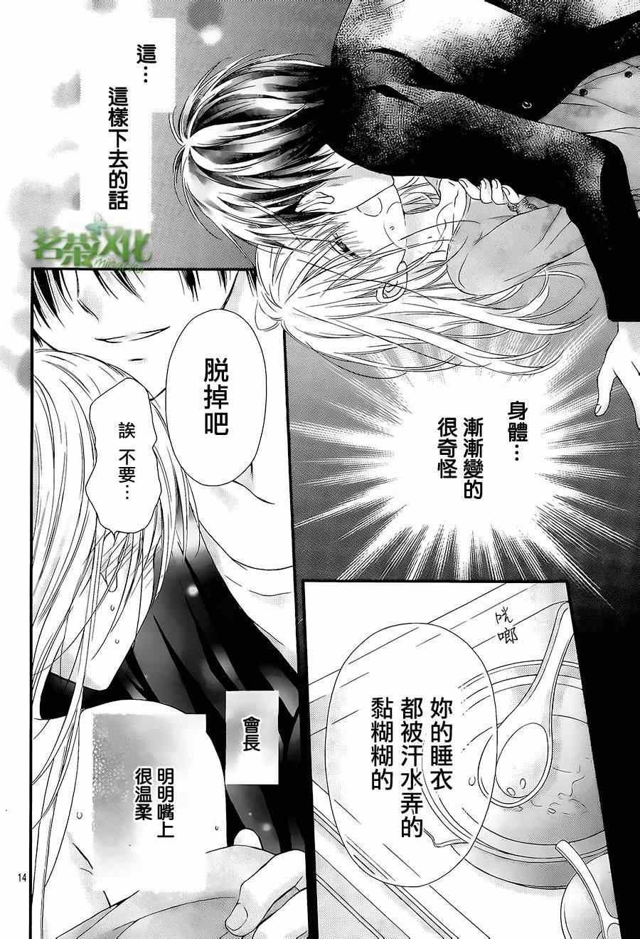 《因为会长大人是未婚夫》漫画最新章节第3话免费下拉式在线观看章节第【14】张图片