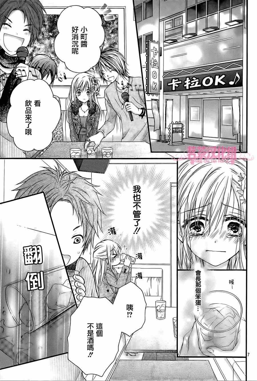 《因为会长大人是未婚夫》漫画最新章节第5话免费下拉式在线观看章节第【7】张图片