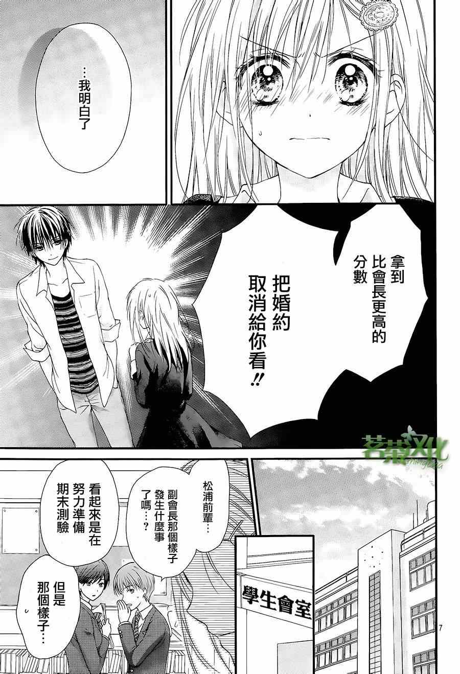 《因为会长大人是未婚夫》漫画最新章节第3话免费下拉式在线观看章节第【7】张图片