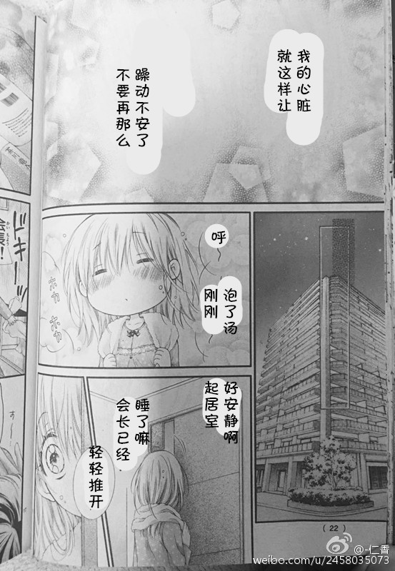 《因为会长大人是未婚夫》漫画最新章节第01卷番外试看免费下拉式在线观看章节第【17】张图片