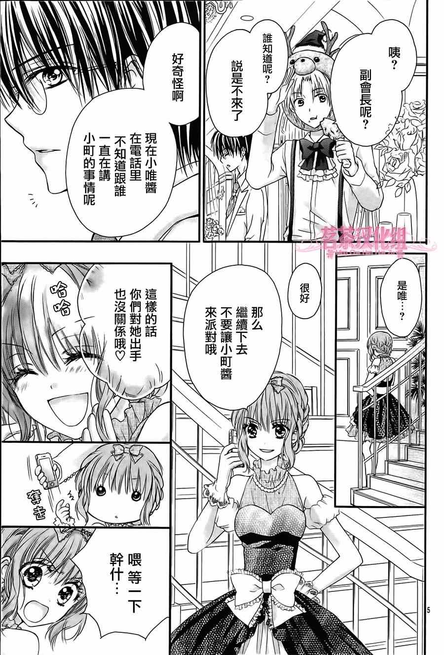 《因为会长大人是未婚夫》漫画最新章节第5话免费下拉式在线观看章节第【5】张图片