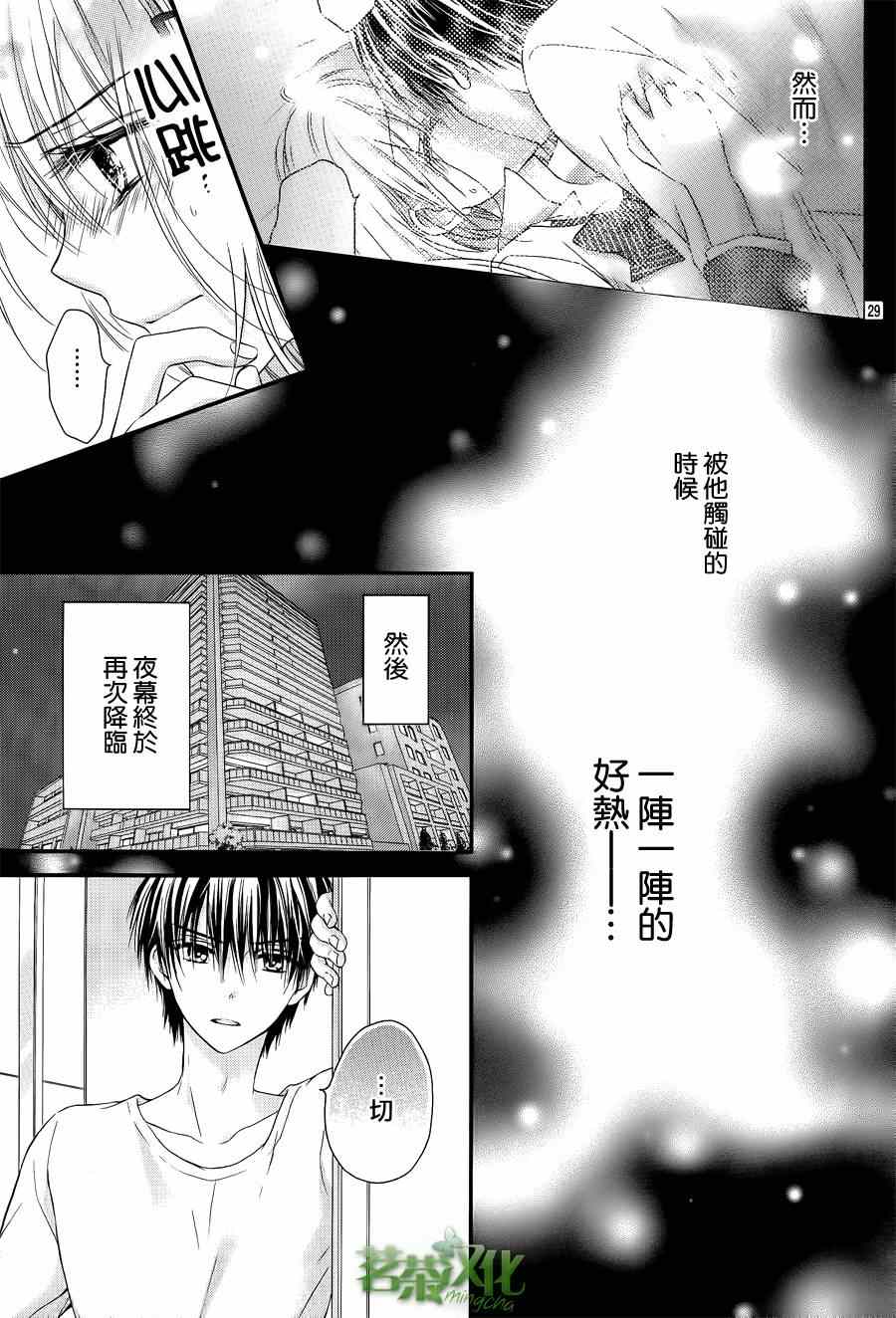 《因为会长大人是未婚夫》漫画最新章节第1话免费下拉式在线观看章节第【30】张图片