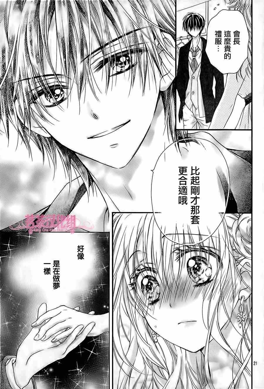 《因为会长大人是未婚夫》漫画最新章节第5话免费下拉式在线观看章节第【21】张图片