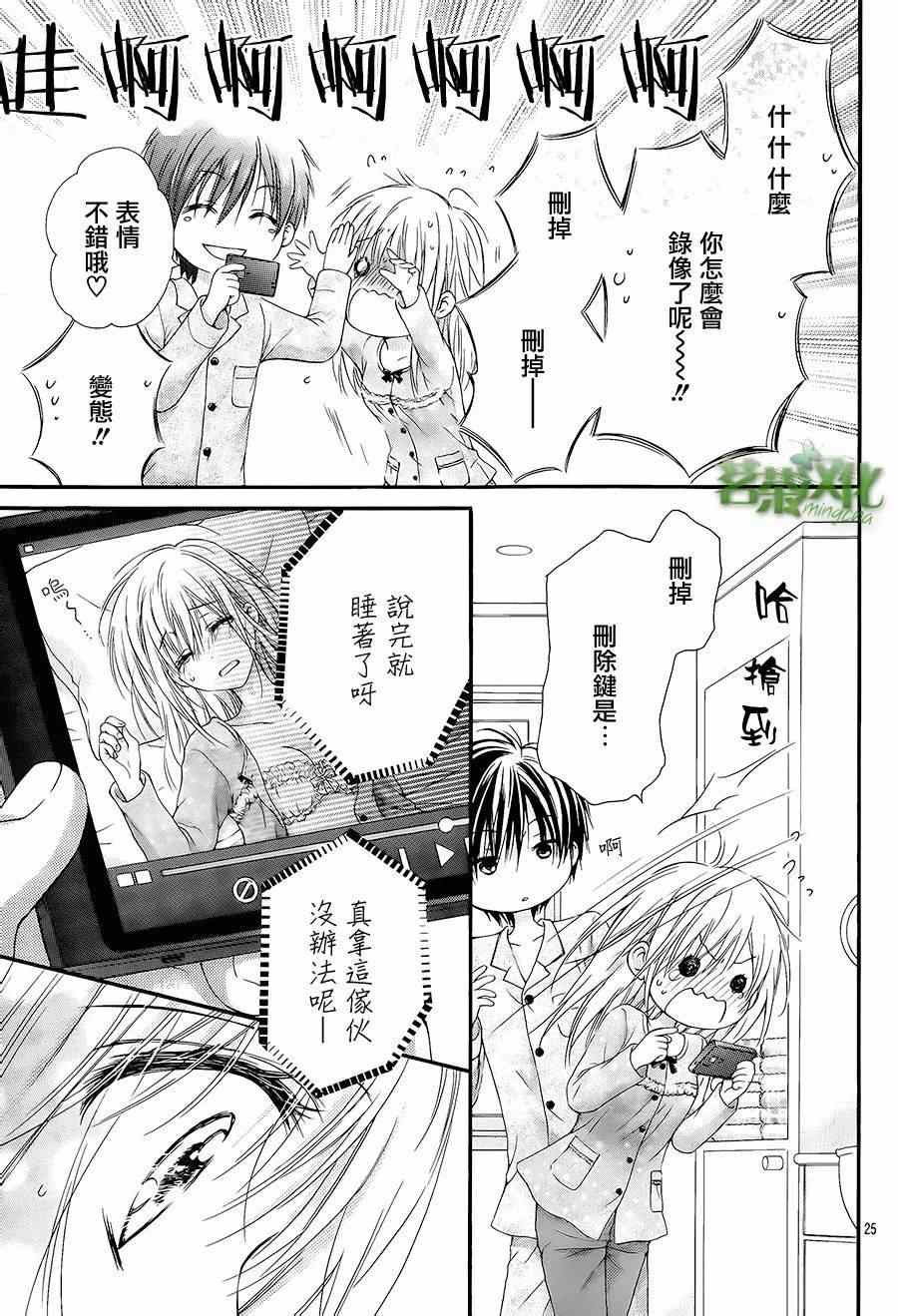 《因为会长大人是未婚夫》漫画最新章节第3话免费下拉式在线观看章节第【25】张图片