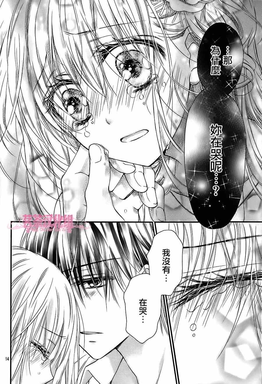 《因为会长大人是未婚夫》漫画最新章节第5话免费下拉式在线观看章节第【14】张图片