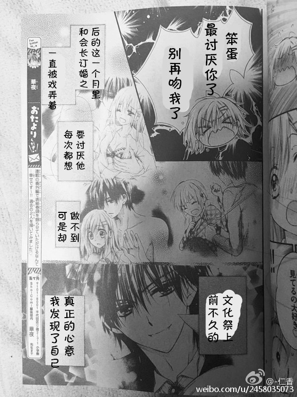 《因为会长大人是未婚夫》漫画最新章节第01卷番外试看免费下拉式在线观看章节第【6】张图片