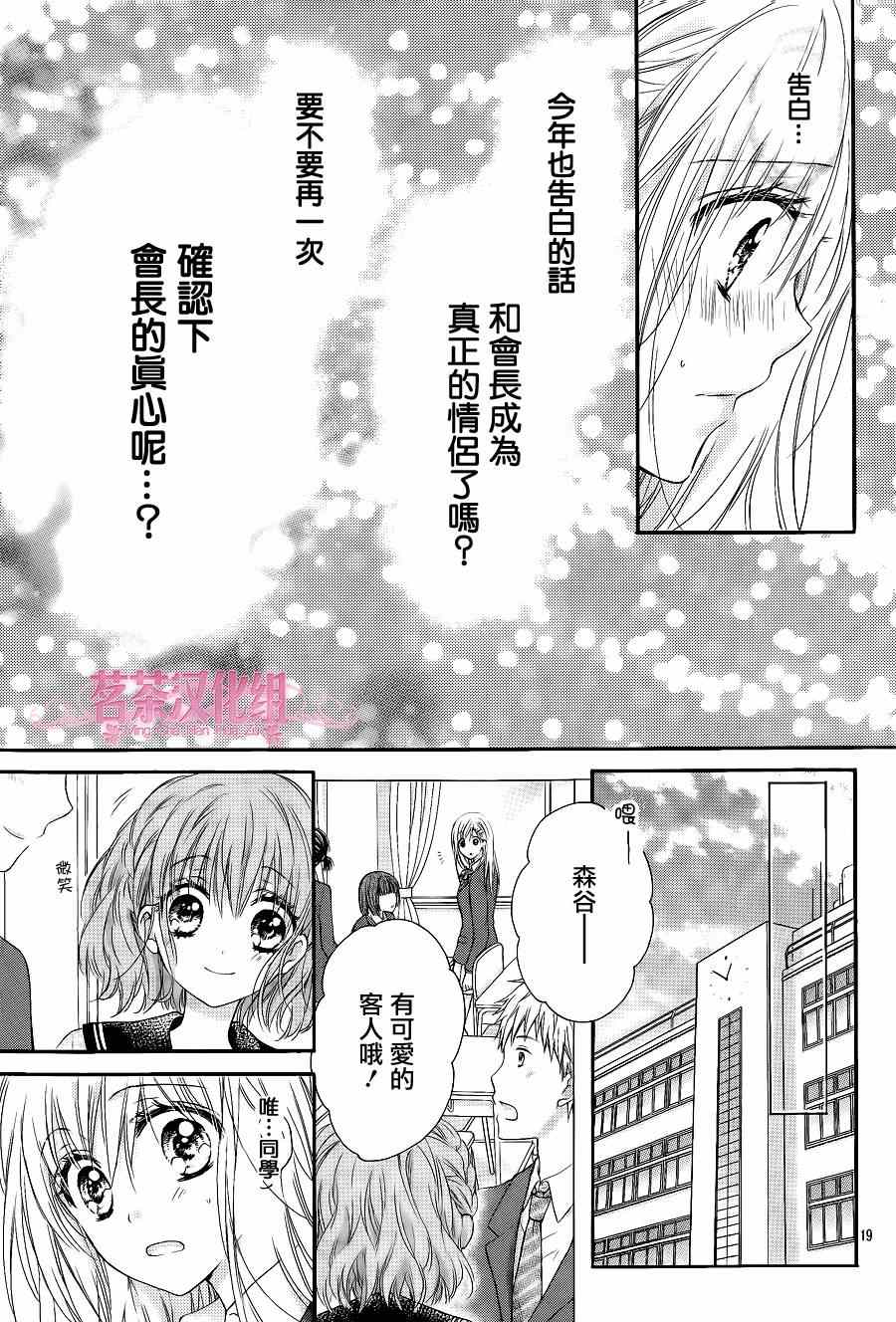 《因为会长大人是未婚夫》漫画最新章节第4话免费下拉式在线观看章节第【19】张图片